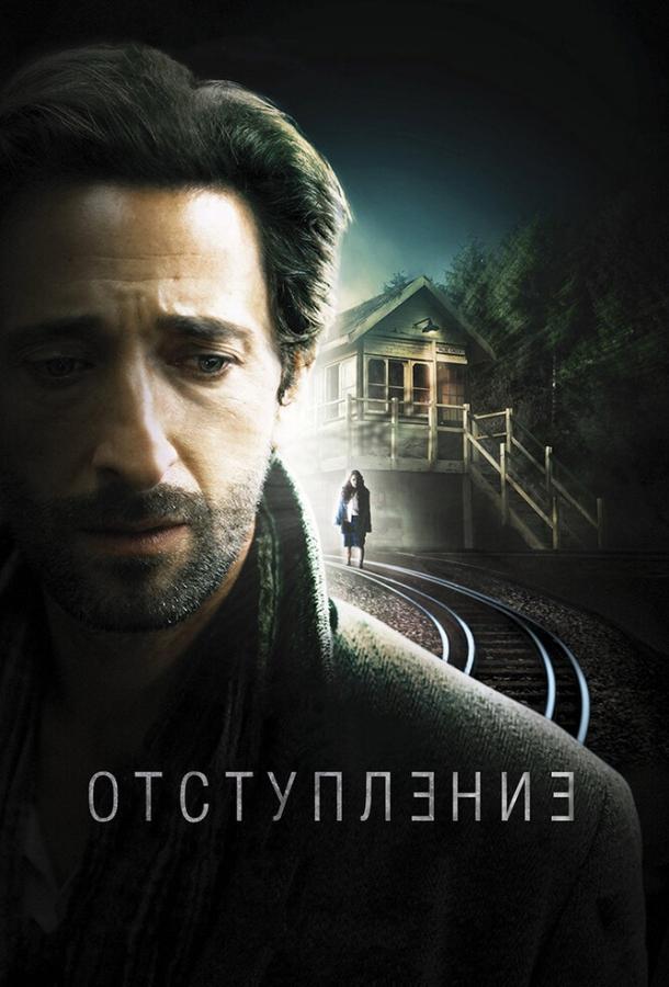 Фильм Отступление 2014 смотреть онлайн: Эдриан Броуди, Барбара Гускос
